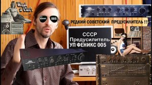 ПРЕДУСИЛИТЕЛЬ УП ФЕНИКС 005
