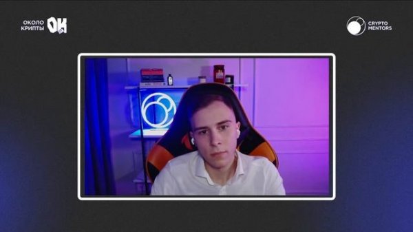 CRYPTO MENTORS X ОКОЛО КРИПТЫ: ДИРЕКТИВНЫЙ ТРЕЙДИНГ VS РЫНОЧНО-НЕЙТРАЛЬНЫЕ СТРАТЕГИИ