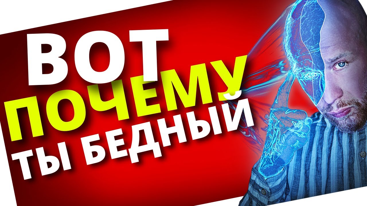 Эти Слова Программируют Тебя на Бедность (ЗАПРЕТНАЯ ПСИХОЛОГИЯ) (1). смотреть онлайн