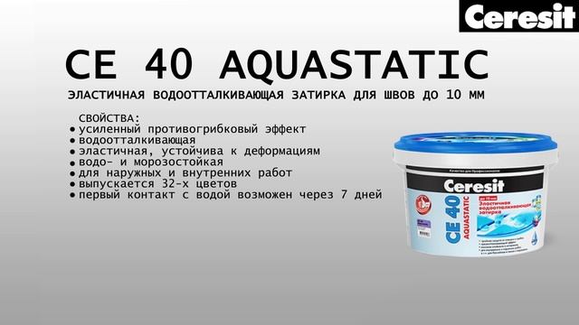 Применение эластичной затирки для швов Ceresit CE 40 смотреть онлайн