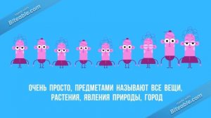 Сказка про имя существительное