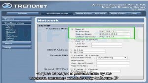 Подключение и настройка IP-камеры через роутер