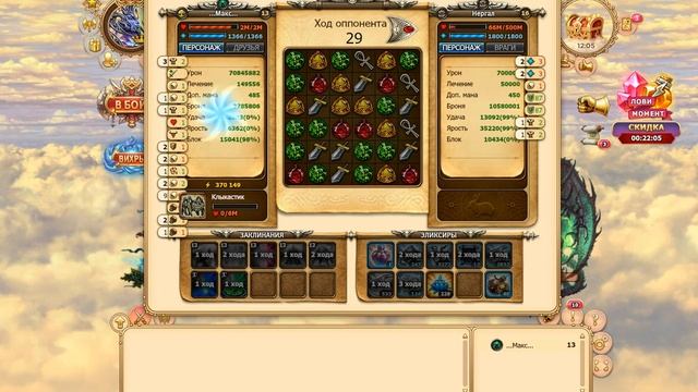 Нергал. Как разогнать урон с 2м хотяб до 100-150м.Эконом режим. игра небеса смотреть онлайн