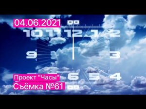 Проект «Часы». Съёмка №61 | KirillSmirnov2