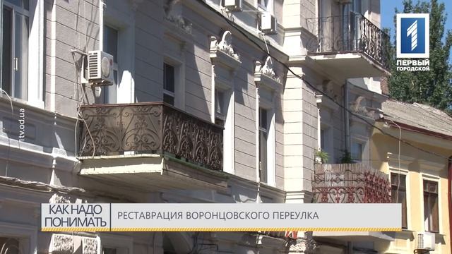 Реставрация Воронцовского переулка смотреть онлайн