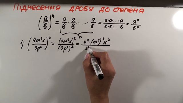 4.2. Піднесення раціонального дробу до степеня. смотреть онлайн