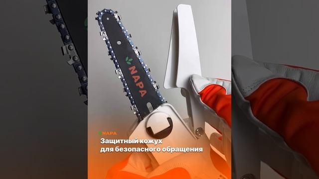 Аккумуляторная мини-пила NAPA AE110 смотреть онлайн