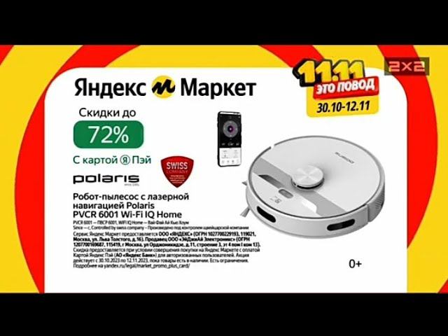 Рекламный блок 2Х2 02.11.2023 смотреть онлайн