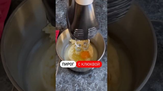 Пирог с клюквой : кто попробовал - просит ещё! смотреть онлайн