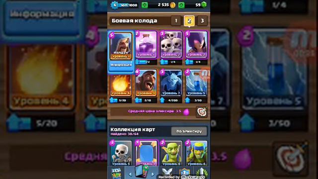 КОЛОДА ДЛЯ 5 АРЕНЫ | CLASH ROYALE смотреть онлайн