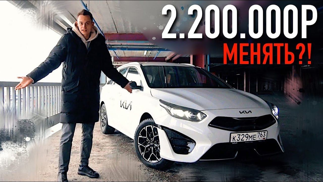 Меняю МЕРСЕДЕС на НОВЫЙ KIA CEED 2022 - ЗАЧЕМ? смотреть онлайн
