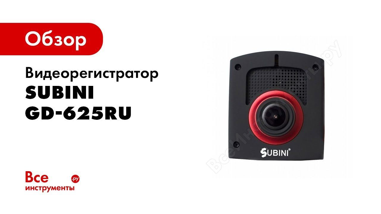 Обзор видеорегистратора SUBINI GD 625RU смотреть онлайн