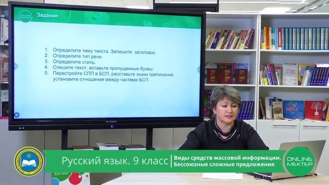 9 класс. Русский язык. Виды средств массовой информации. Бессоюзные сложные предложения. 13.05.2020