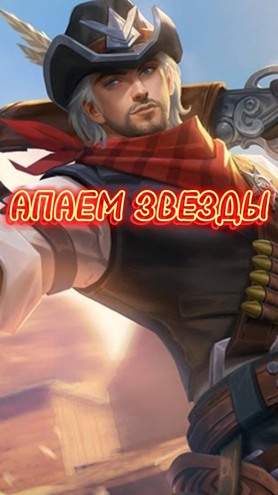 ПОКОРЯЮ РЕЙТИНГ! #mlbb #moba #mobilelegends #млбб #мобайллегендс #TaurusPi смотреть онлайн