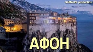 Афон. Пение монахов. Энергетика зашкаливает!