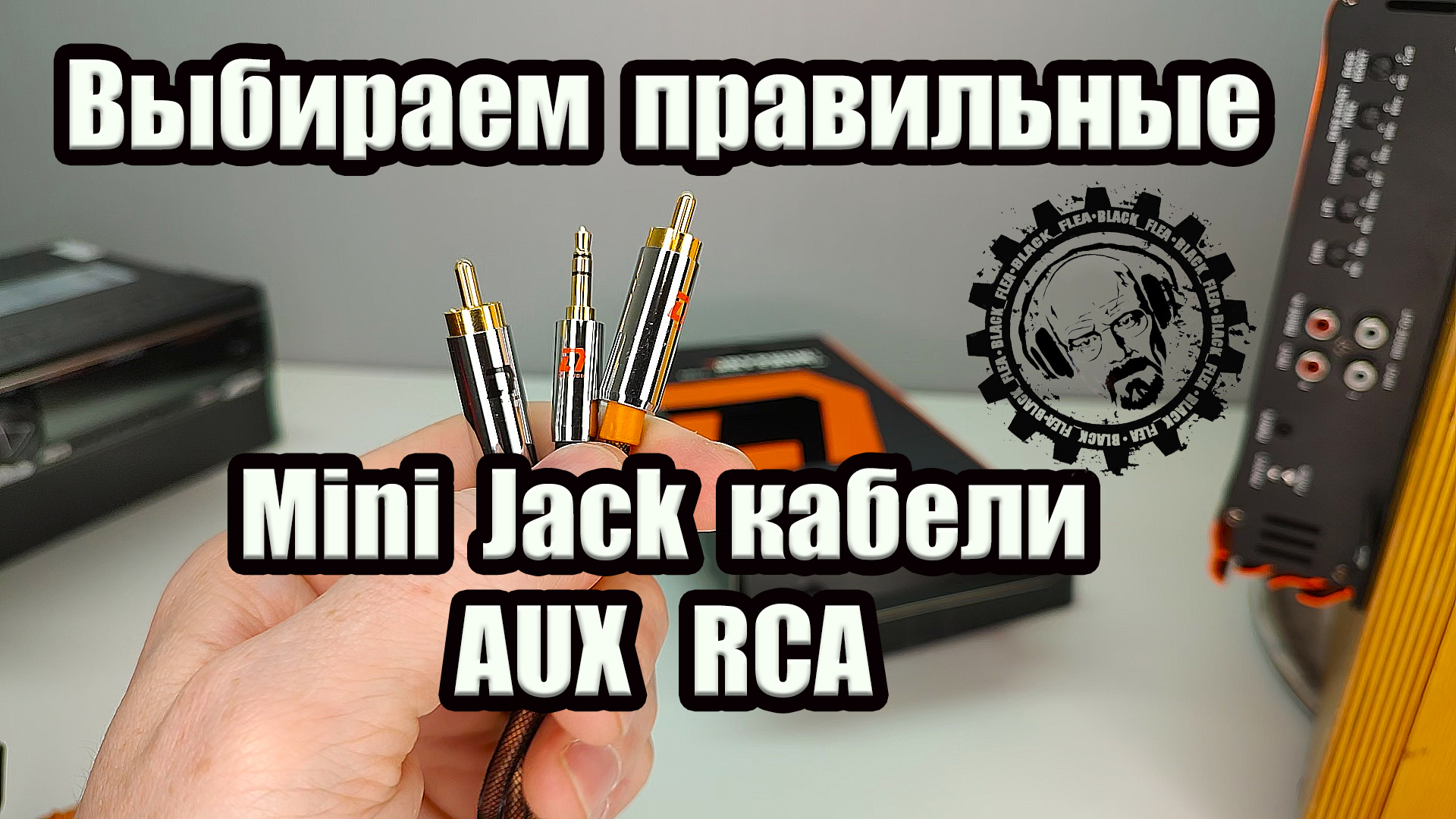 Выбираем правильные Mini Jack кабели AUX RCA от DL Audio