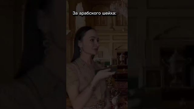 Когда вышла замуж за Шейха смотреть онлайн