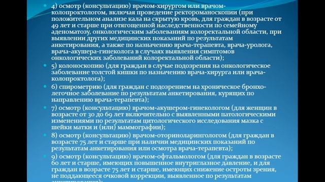 Диспансеризация смотреть онлайн