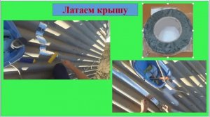 Залатал шифер на крыше битумной лентой!