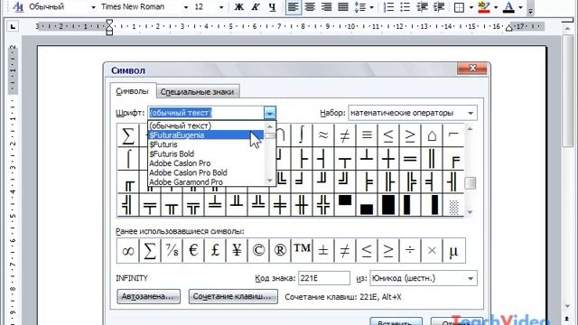 Вставка символов в Microsoft Word 2003 (18/49) смотреть онлайн