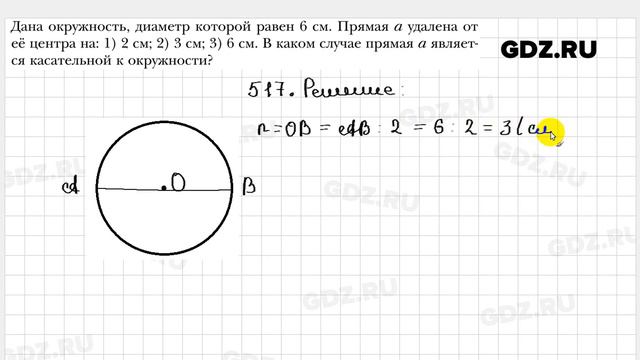№ 517 - Геометрия 7 класс Мерзляк смотреть онлайн