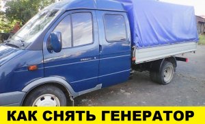 Как снять генератор на моторе 402 Газель 33023 / How to remove the generator on the engine 402