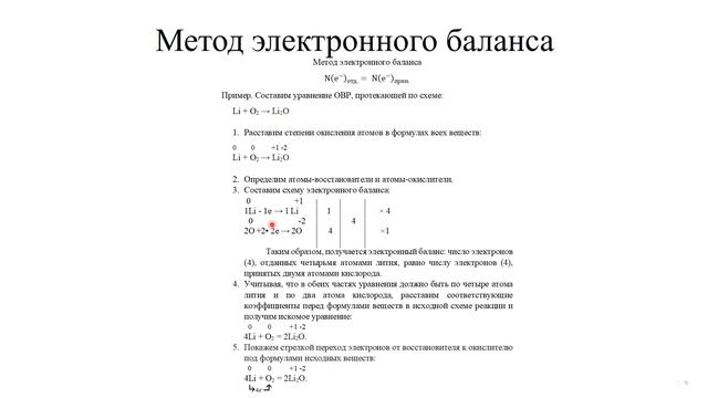 Повторение основных вопросов курса химии VIII класса. Тема 4. Окислительно-восстановительные реакци смотреть онлайн