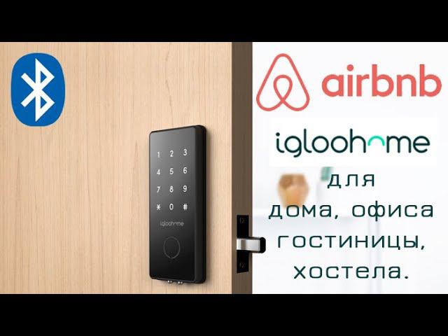 Электронный замок для гостиницы и хостела Igloohome Deadbolt 2S смотреть онлайн