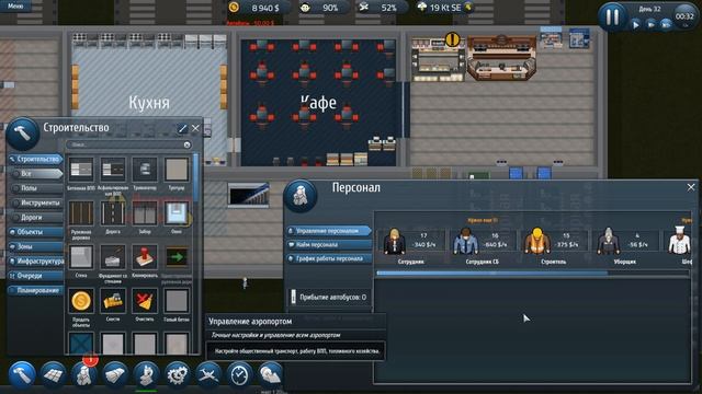 Прохождение SimAirport [Запуск 2 этажа] S3#6