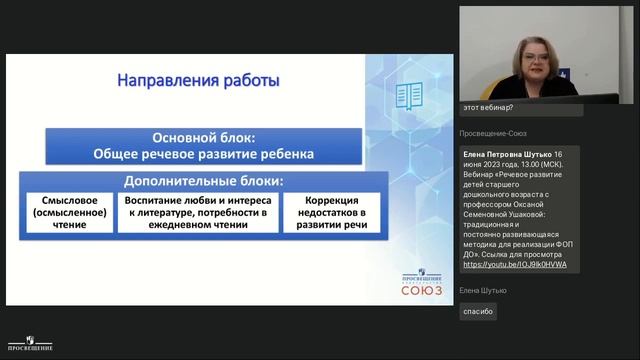 Развитие методики О.С. Ушаковой: решение задач формирования предпосылок функциональной грамотности смотреть онлайн