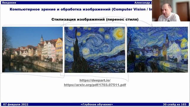 DL2022: Вводная лекция (часть 1) смотреть онлайн