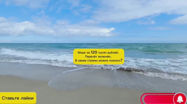 МОРЕ С БЮДЖЕТОМ 120 ТЫСЯЧ. В КАКУЮ СТРАНУ МОЖНО ПОЕХАТЬ? смотреть онлайн