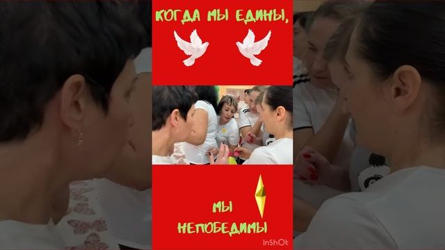 Спортивные соревнования ,, Когда мы едины, мы непобедиты!,, смотреть онлайн