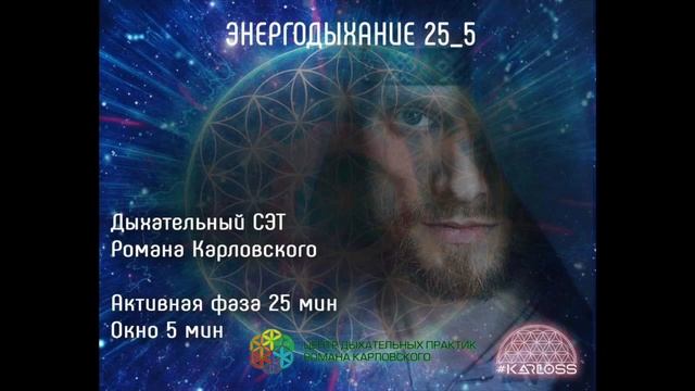 МОЩНАЯ ПРАКТИКА ЭНЕРГОДЫХАНИЯ убирает все блоки! смотреть онлайн