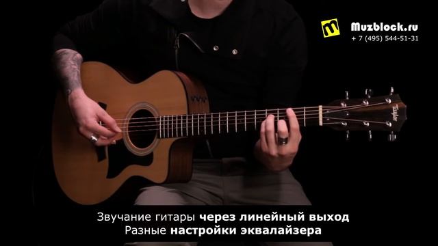 Taylor 114ce - обзор электроакустической гитары смотреть онлайн
