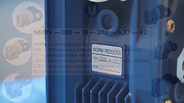Мотор-редукторы NMRV: обзор моделей смотреть онлайн