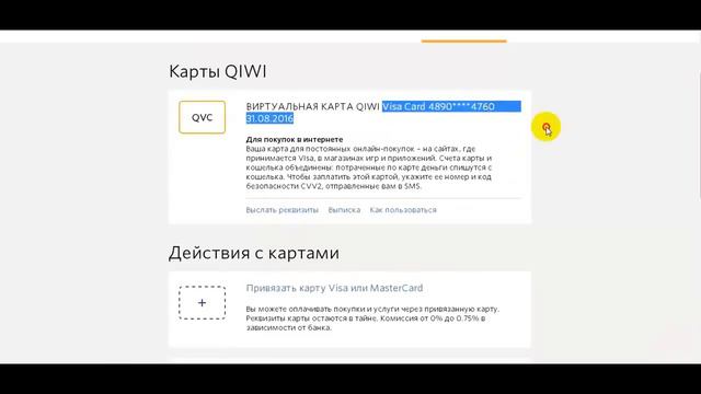 Регистрация Qiwi кошелька в Украине смотреть онлайн