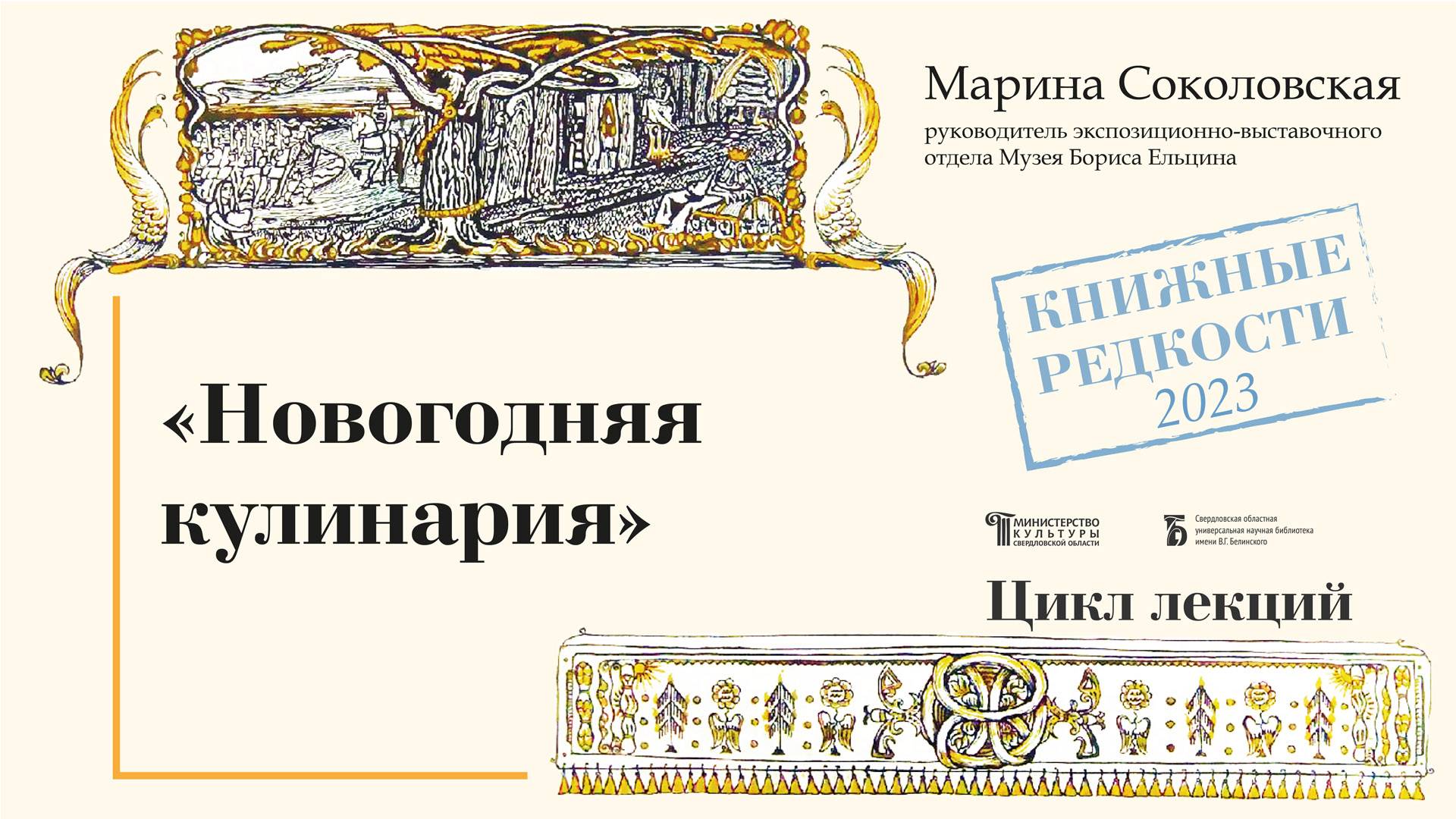 «Новогодняя кулинария»