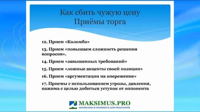 Копия видео Риэлтор-переговорщик. Модуль 2, часть 2 смотреть онлайн