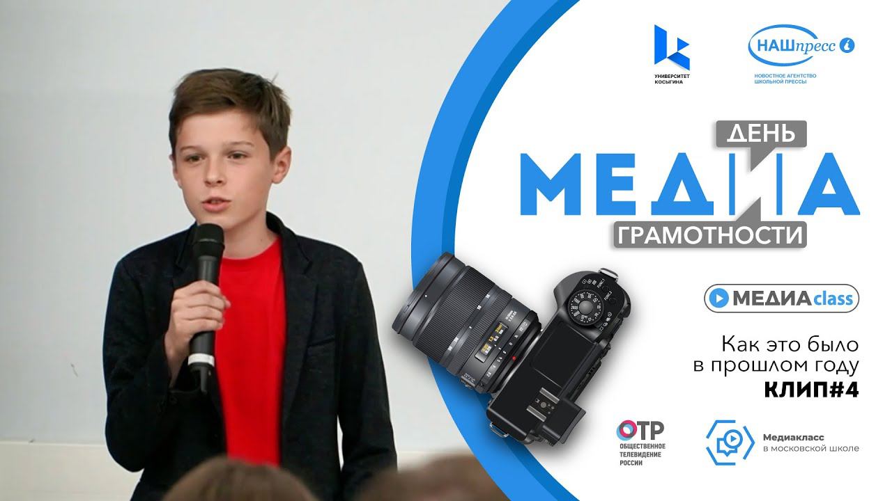 День медиа 2023 | КЛИП #4