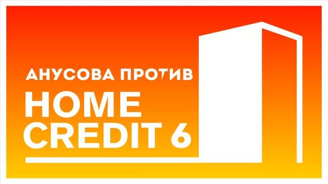 V.P - Вечерний троллинг банка "Home Credit" 6 (2015) смотреть онлайн