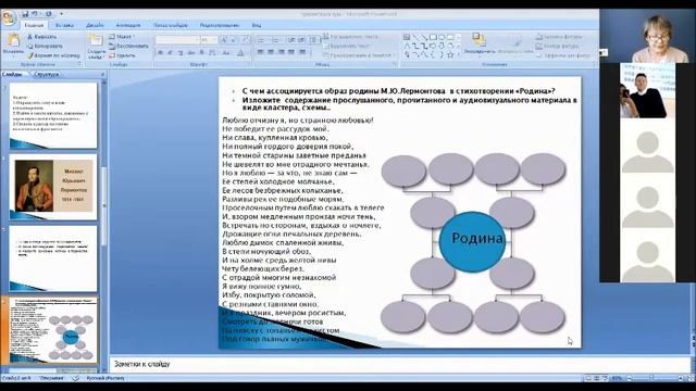 Тема "М.Ю.Лермонтов. Стихотворение "Родина" смотреть онлайн