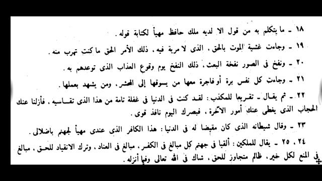 Тафсир Мунтахаб. Сура Къаф. смотреть онлайн