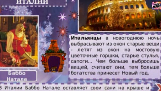 Как отмечают 1 января в разных странах смотреть онлайн