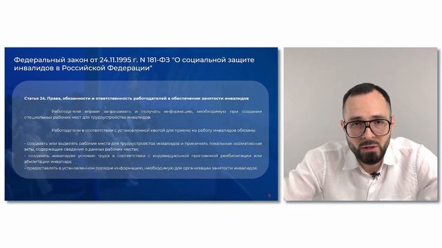 Порядок выполнения квоты по трудоустройству инвалидов смотреть онлайн