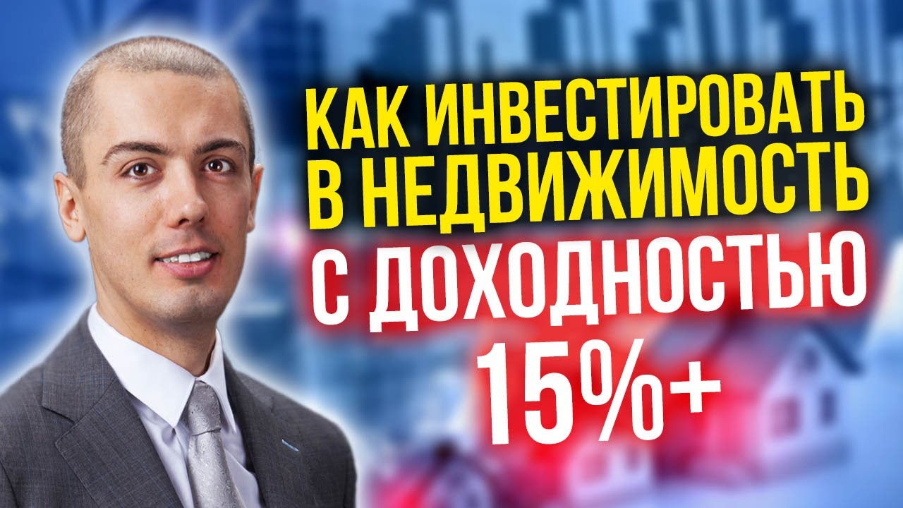 Как я инвестирую в недвижимость по Кийосаки | Куда вложить деньги? смотреть онлайн