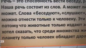 Русский язык:Страница 6 Упражнение 1:Тема Язык и речь для 1 класса.