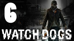 Watch Dogs - Прохождение игры на русском [#6] PC (2014 г.)