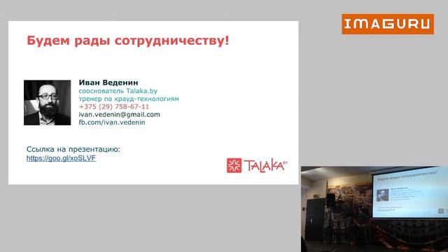Іван Вядзенін. Тalaka.by. Вашы ідэі агульнымі сіламі смотреть онлайн