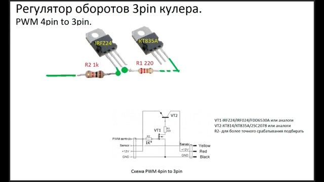 Регулятор оборотов кулера 3Pin/ PWM 3pin to 4pin смотреть онлайн